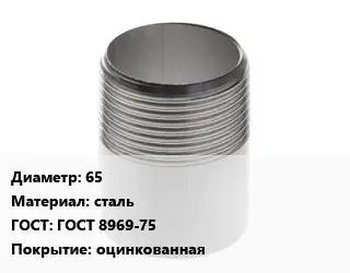 Резьба 65 сталь ГОСТ: ГОСТ 8969-75 оцинкованная